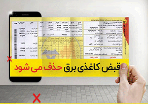 اداره برق تهران بزرگ (استعلام و پرداخت قبوض بصورت انلاین)