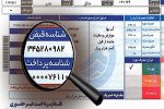 اداره آب استان تهران (استعلام و پرداخت آنلاین قبض آب)