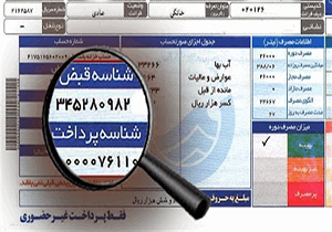 اداره آب استان تهران (استعلام و پرداخت آنلاین قبض آب)