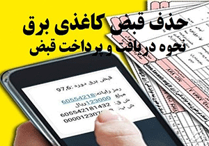 پرداخت اینترنتی قبض برق استان لرستان