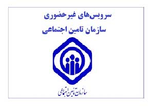 اداره کل درمان استان تهران
