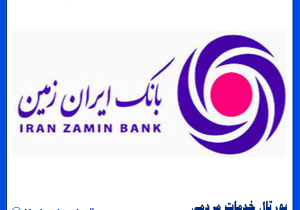 شبا بانک ایران زمین