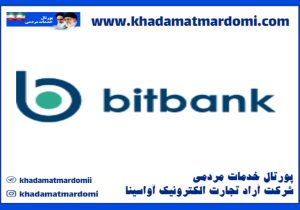 صرافی بیت بانک Bitbank