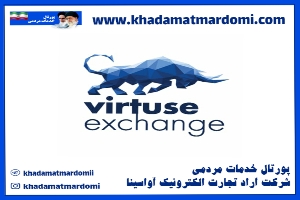 صرافی Virtuse Exchange