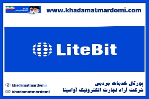 صرافی LiteBit