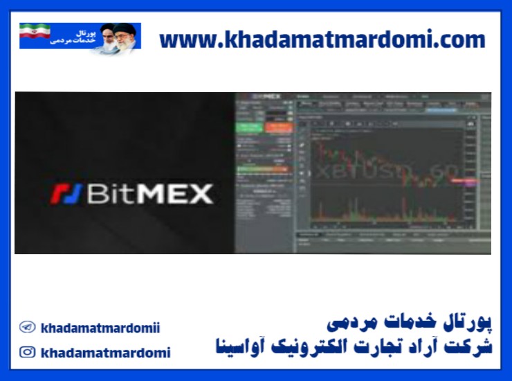 صرافی BitMEX
