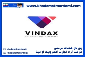 صرافی VinDAX