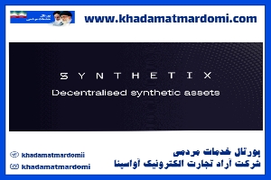 صرافی Synthetix