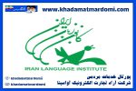 سامانه جامع کانون زبان ایران