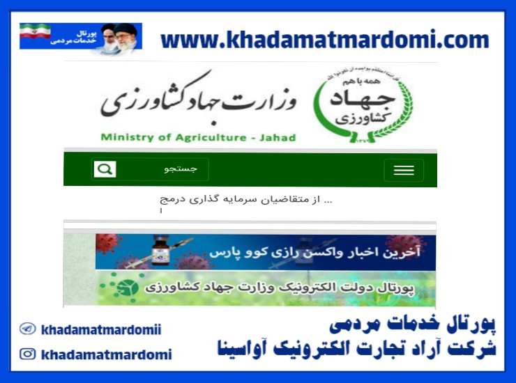 سایت وزارت جهاد کشاورزی