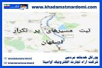 ثبت مسیرهای پر تکرار اصفهان