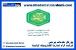 ثبت درخواست اینترنتی سامانـه ۱۳۷ شیراز