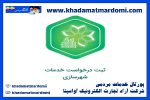 ثبت درخواست خدمات شهرسازی شیراز