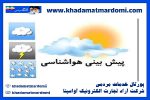 سامانه هواشناسی استان اصفهان