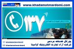 سامانه شکایات مردمی اصفهان